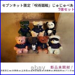 Jujutsu Kaisen Juju Bear 7 body complete set Seven Net Limited NEW from japan