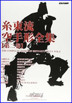 Karate shito-ryu kata vol. 2 complete series shito-ryu karate book From Japan
