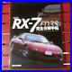 Mazda_RX_7_FD3S_complete_decomposition_Techo_Car_Book_Japanese_Used_From_Japan_01_hj