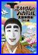 SHIMURA_KEN_S_BAKA_TONO_Collector_s_Edition_3DVDs_Exc_T278D_From_Japan_01_xyfk