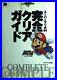 Super_Mario_64_complete_clear_guide_USED_book_Free_Shipping_From_Japan_F_S_01_cal