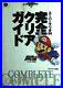 Super_Mario_64_complete_clear_guide_book_N64_From_Japan_01_nf