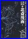 The_Complete_Hokusai_Manga_Sketch_Books_shipping_from_Japan_NEW_01_nijt