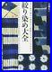 The_Complete_Japanese_Tie_Dyeing_Guide_Book_Traditional_Shibori_from_Japan_01_plqp