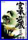 The_Original_Miyamoto_Musashi_Complete_Edition_DVD_BOX_Vol_1_From_Japan_01_lp