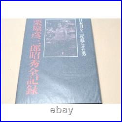 Vintage Book The complete record of Hikosaburo Kurihara limited From JAPAN